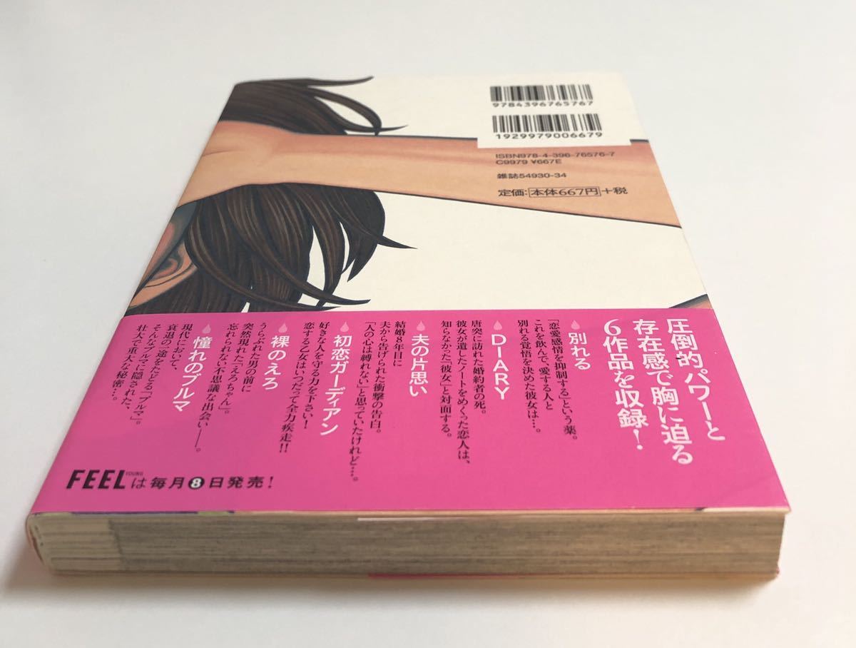 柏木ハルコ 失恋日記 1巻 イラスト入りサイン本 Autographed 繪 柏木ハルコ 失恋日記 1巻 イラスト入りサイン本 Autographed 繪