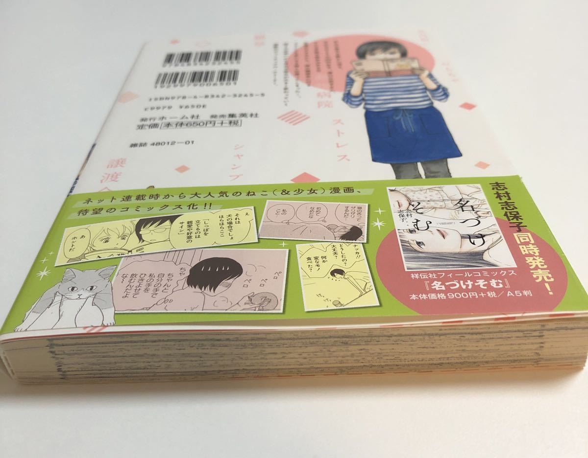 志村志保子 はじめての猫 Autographed Hajimete Neko Shimura Shihoko No イラスト入りサイン本 初版 女の子の 食卓 繪簽名書 セール品 初版 志村志保子 はじめての猫 Autographed Hajimete Neko Shimura Shihoko No イラスト入りサイン本 初版 女の子の 食卓 繪簽名書 セール品 初版