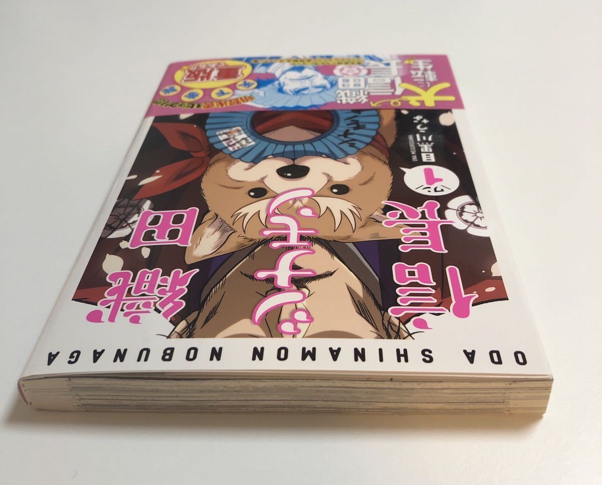 目黒川うな　織田シナモン信長　1巻　イラスト入りサイン本　初版　帯付き　Autographed　繪簽名書 Oda Cinnamon Nobunaga　MEGUROGAWA Una_画像5