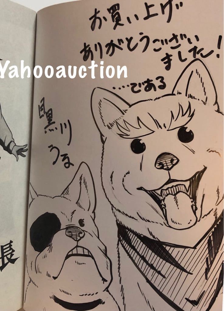 目黒川うな　織田シナモン信長　1巻　イラスト入りサイン本　初版　帯付き　Autographed　繪簽名書 Oda Cinnamon Nobunaga　MEGUROGAWA Una_画像2