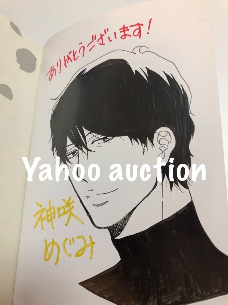 神咲めぐみ おじさんの本気エッチ イラスト入りサイン本 神咲めぐみ おじさんの本気エッチ イラスト入りサイン本