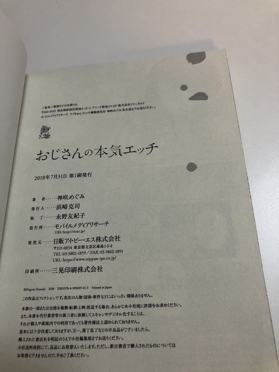神咲めぐみ おじさんの本気エッチ イラスト入りサイン本 神咲めぐみ おじさんの本気エッチ イラスト入りサイン本