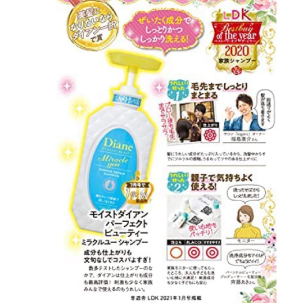 ダイアン パーフェクトビューティ ミラクルユー シャンプー＆トリートメント ポンプ 各450ml ミニヘアオイルミスト付