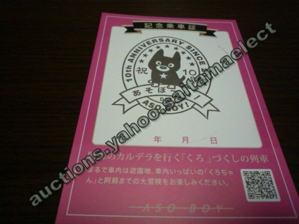 JR九州・観光列車「特急あそぼーい！」記念乗車証（限定スタンプ押印）_画像2