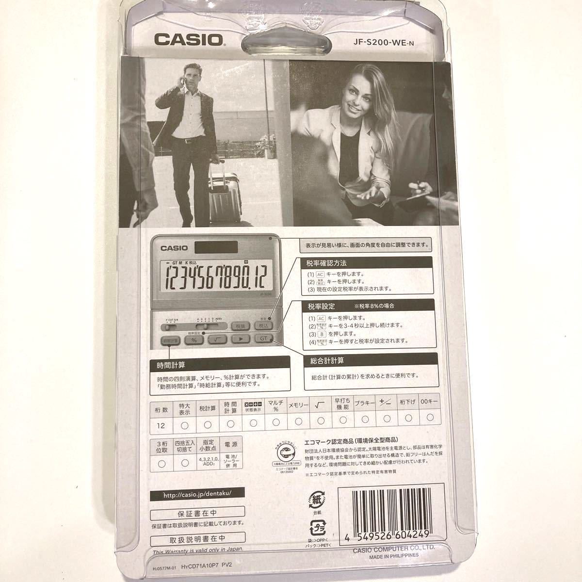 新品 カシオ JF-S200-WE-N スタイリッシュ電卓 ジャストタイプ12 新品 カシオ JF-S200-WE-N スタイリッシュ電卓 ジャストタイプ12