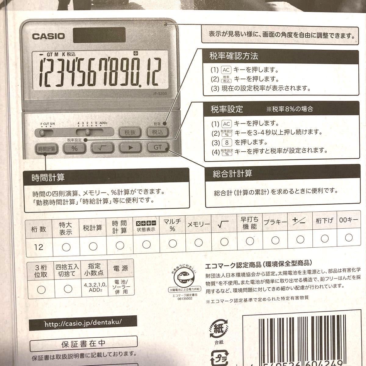 新品 カシオ JF-S200-WE-N スタイリッシュ電卓 ジャストタイプ12桁 ホワイト　カシオ電卓