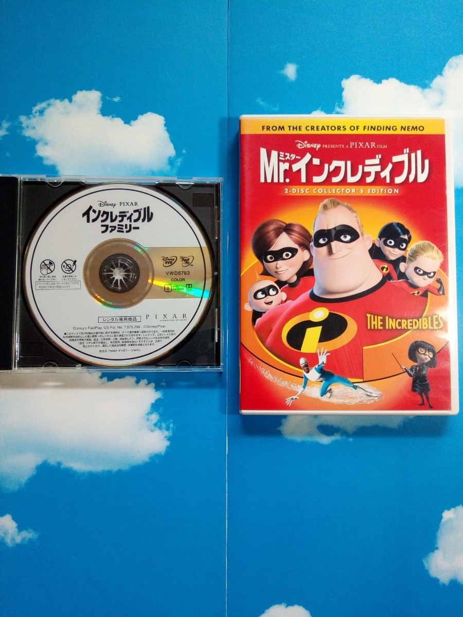 レンタル落ち インクレディブルファミリー DVD & セル版 Mr.インクレディブル DVD ミスターインクレディブル