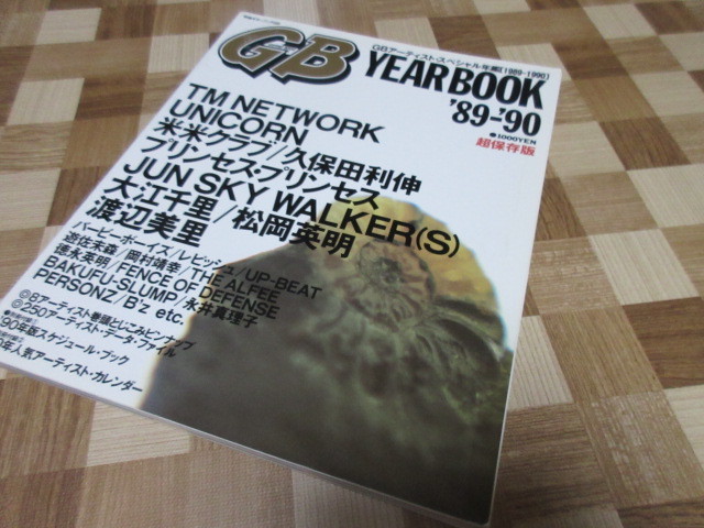 別冊ギターブック　GUITARBOOK　GB スペシャル年鑑 1989-1990 YEAR BOOK　超保存版_画像1