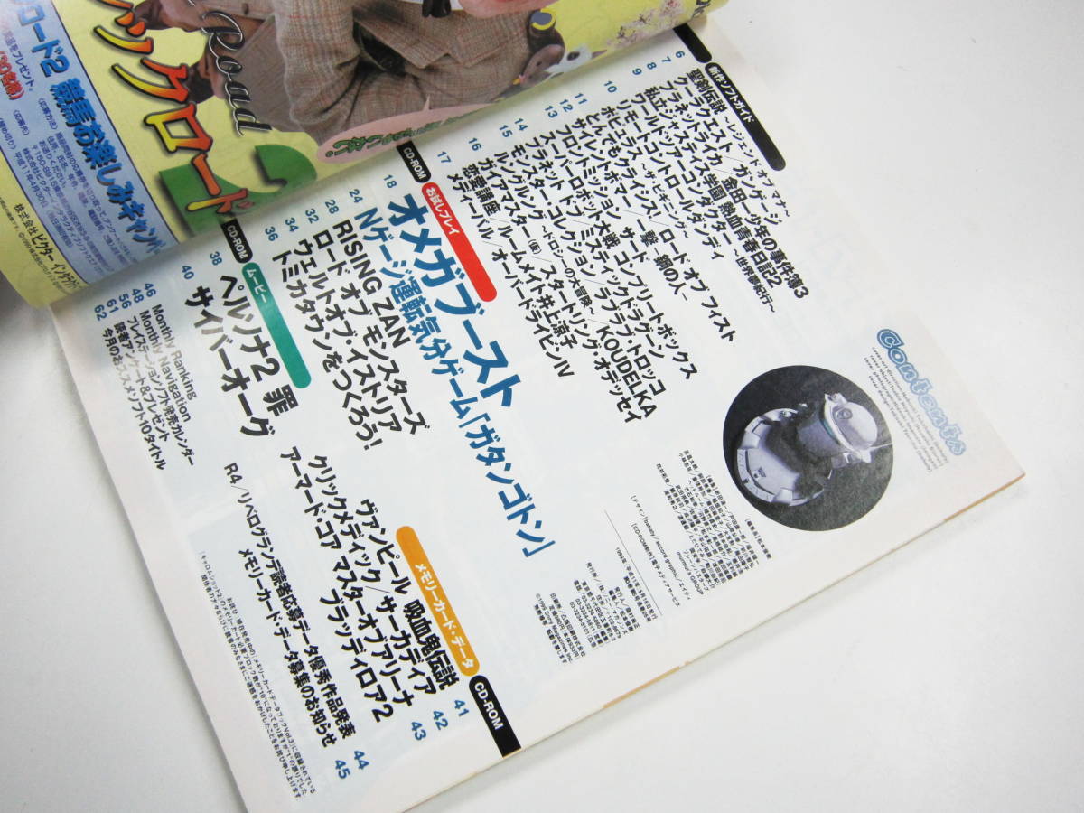 HYPER プレイステーション Re-mix 1999 No.5 体験版 CD付 Playstation SLPM80416_画像2