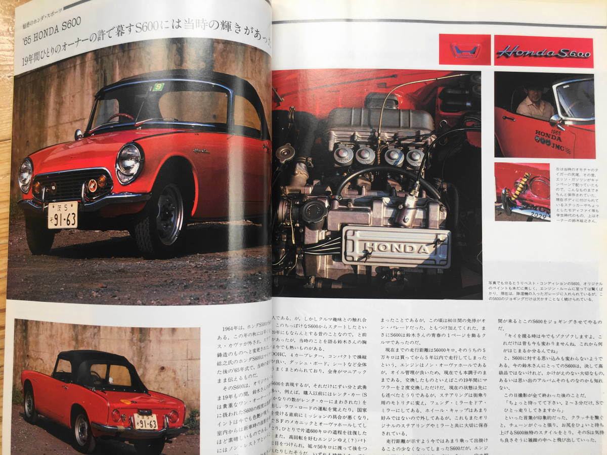 送料84円 スクランブル カーマガジン 企画室ネコ 1984年12月号 N0.56 ホンダ S600 S800 アルファロメオ ジュニアZ 旧車 CAR MAGAZINE_画像3