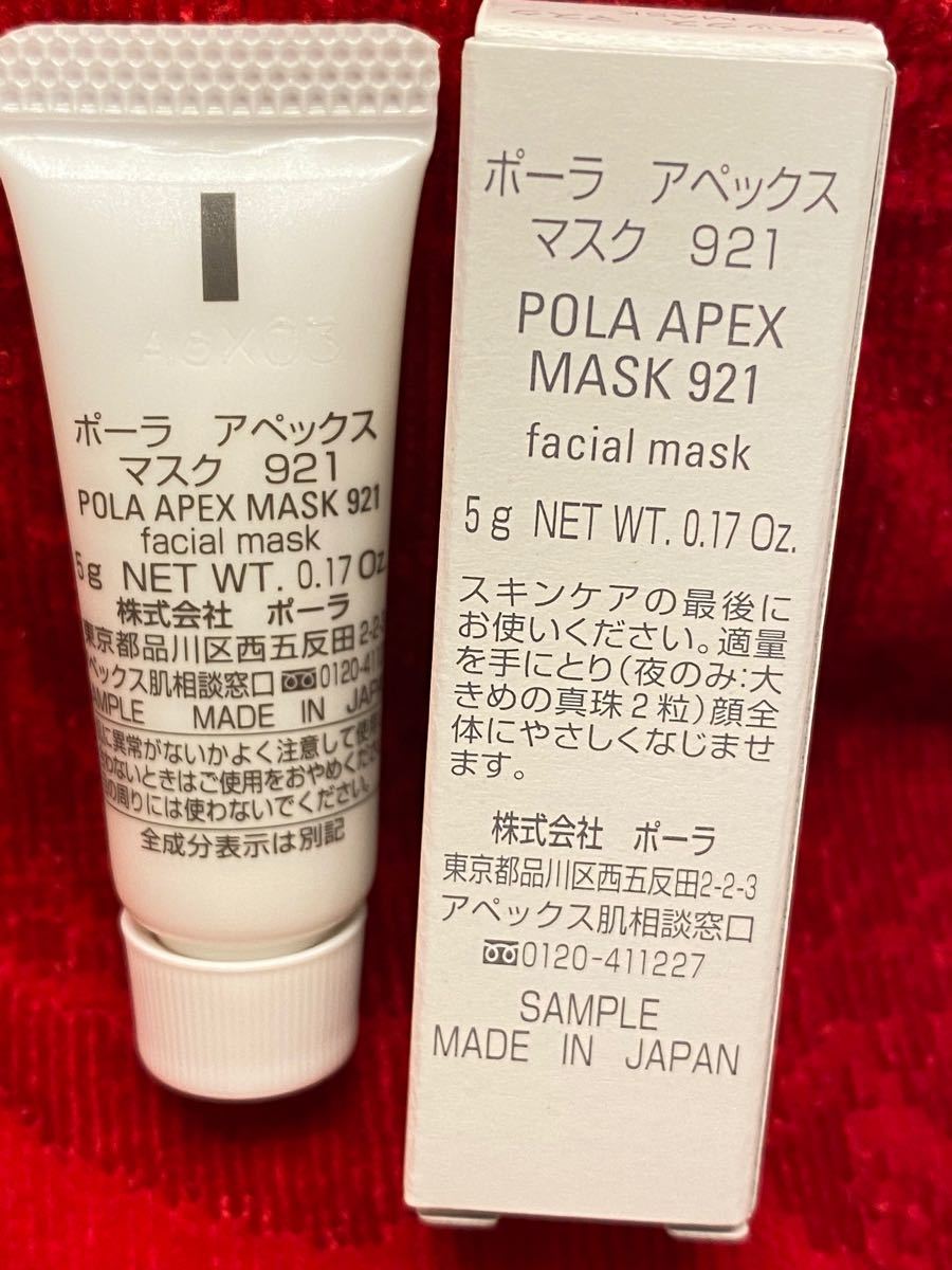 POLA 9月新商品アペックスクリームマスク5g【洗い流し不要】