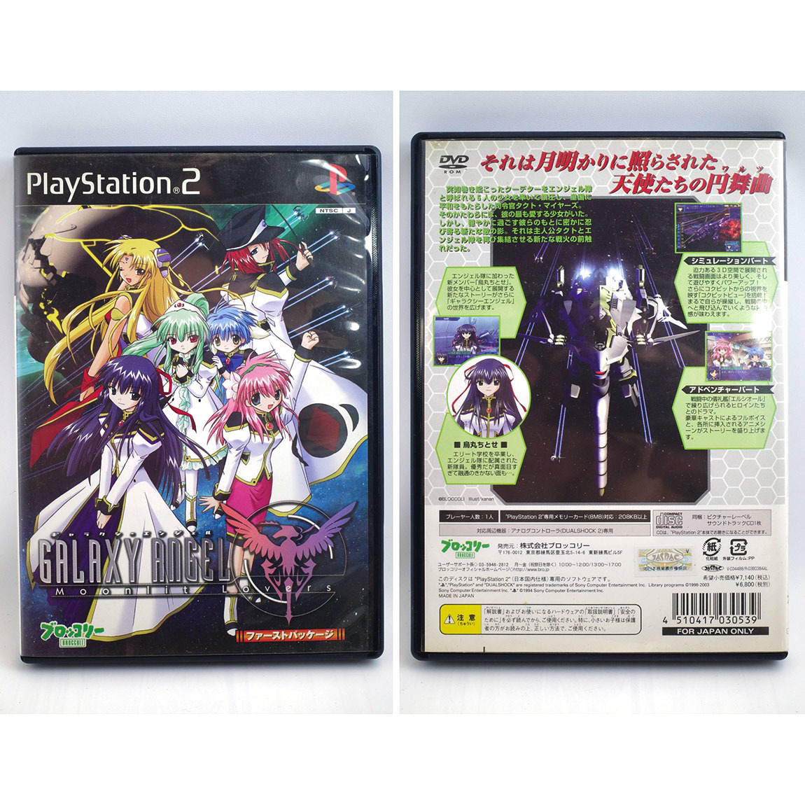 refle【PS2】２本 ギャラクシー エンジェル ムーンライト ラバーズ　ファーストパッケージ 鬼武者 SONY　プレイステーション 中古 ［①］_画像5