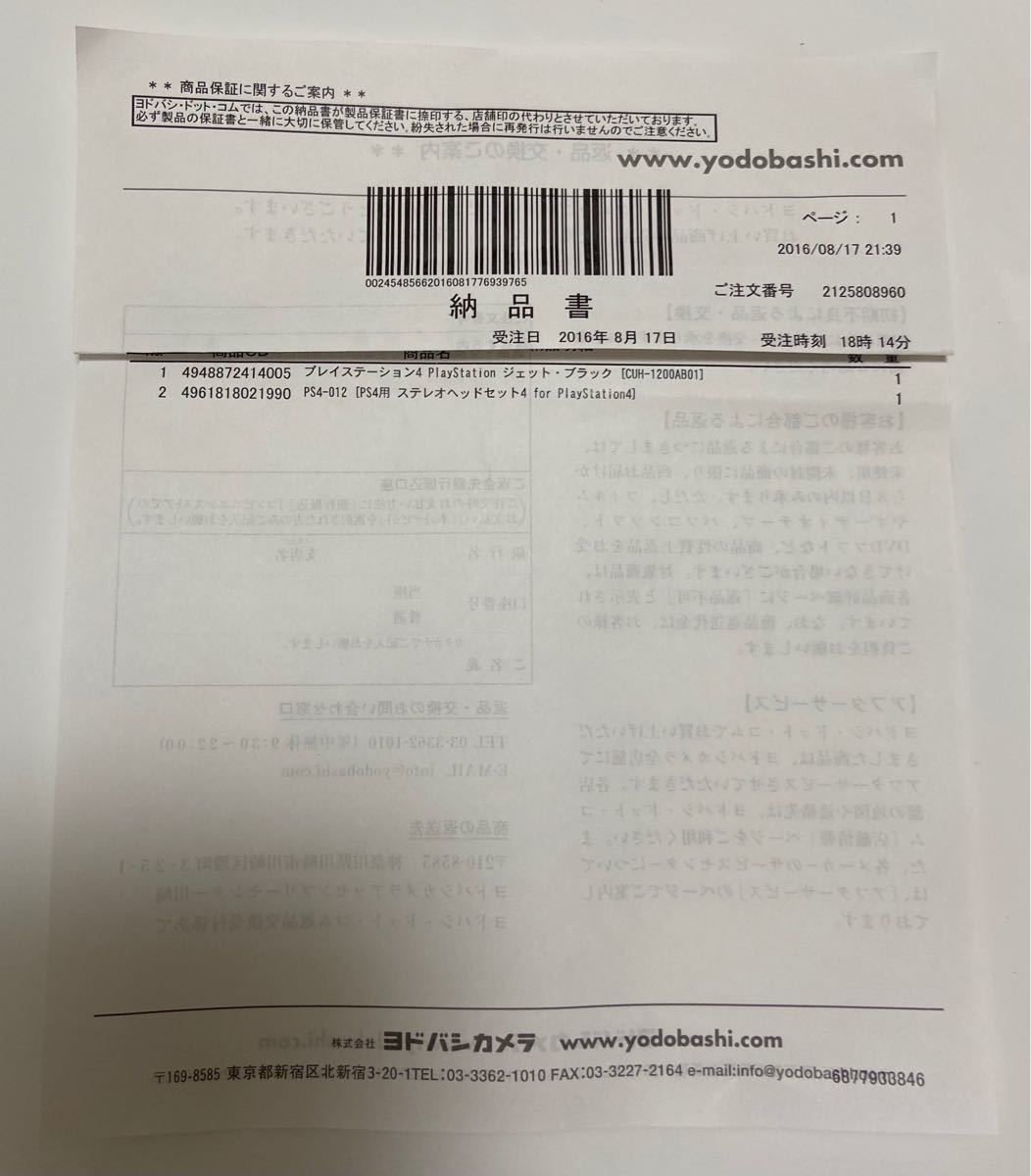PlayStation4 CUH-1200A ジェットブラック 箱・取扱説明書等 PlayStation4 CUH-1200A ジェットブラック 箱・取扱説明書等
