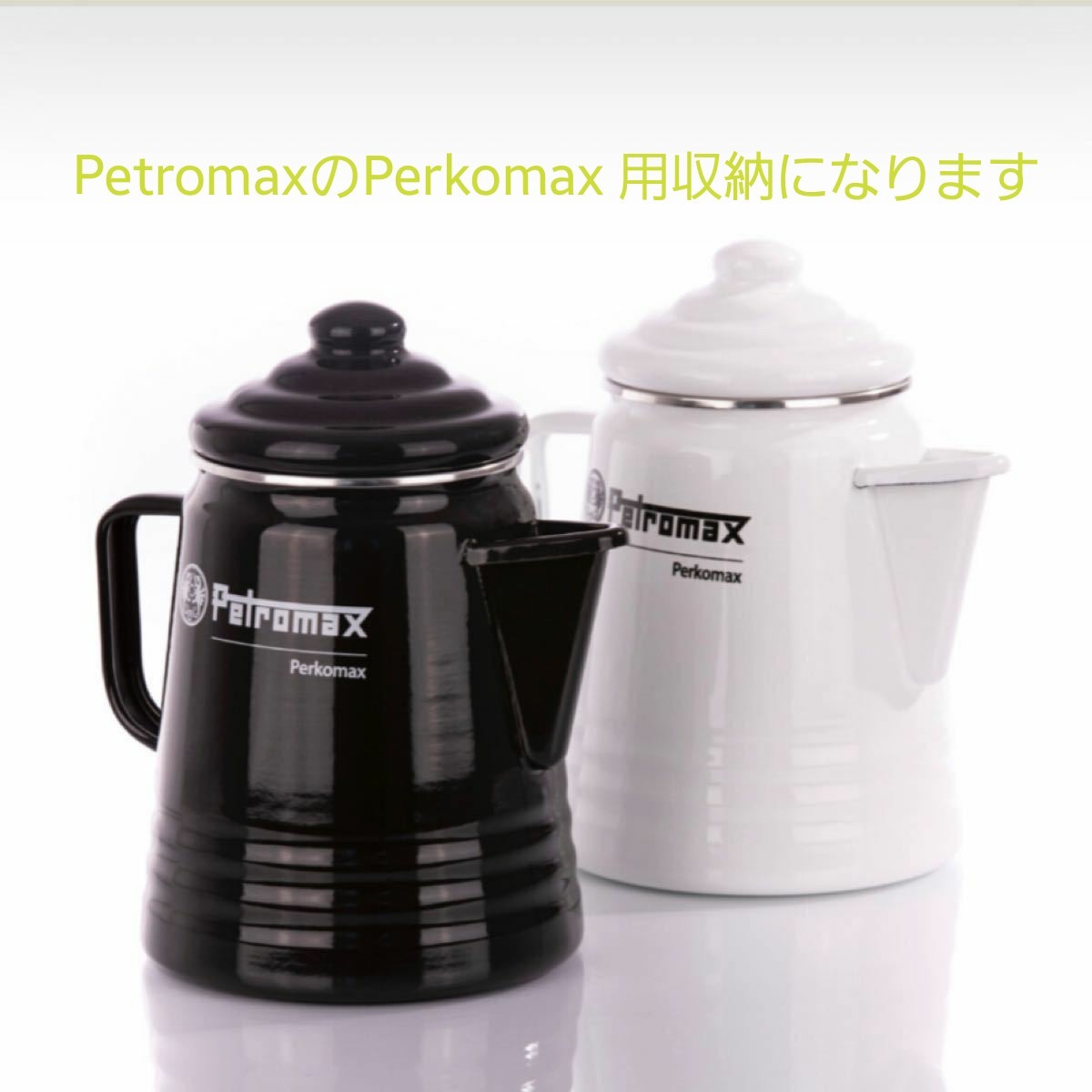 かつどん様　専用ページ PetromaxのPerkomax 収納