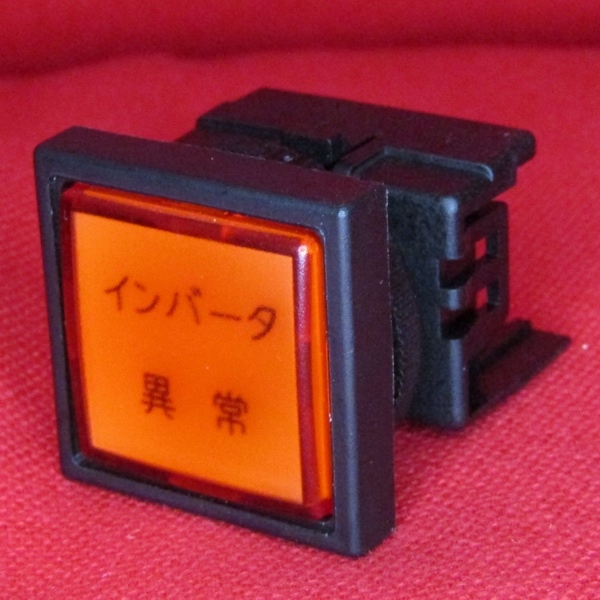  Fuji electro- machine commando switch indicating lamp [DR22F3M]AC6V-LED red color ( inverter abnormality )