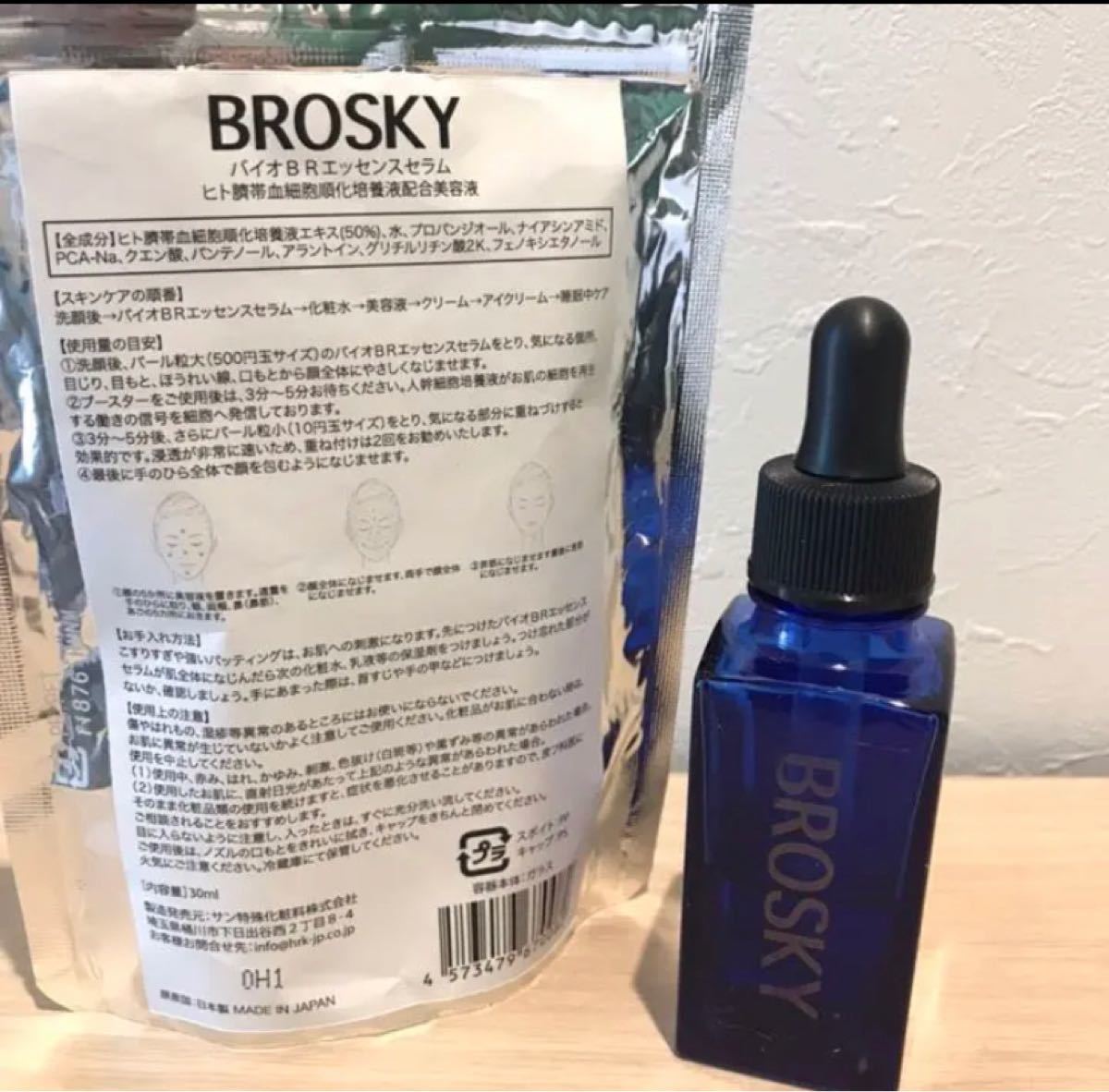 BROSKY バイオBRエッセンスセラム 新品未使用 | siep-enterprise.com