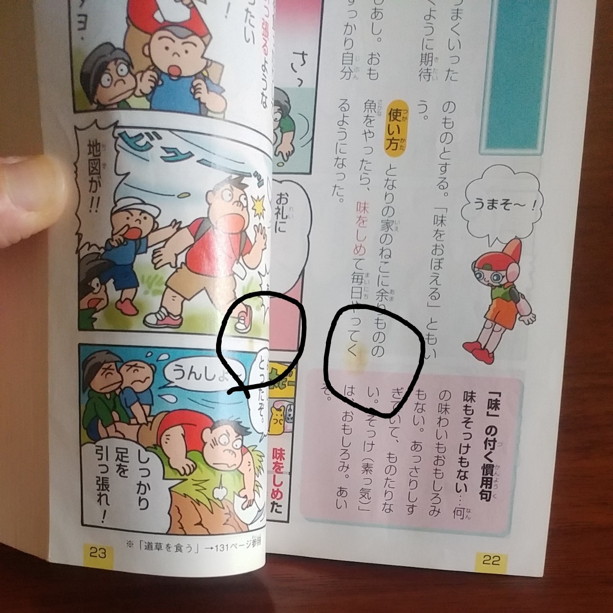 小学生のまんが慣用句辞典　学研