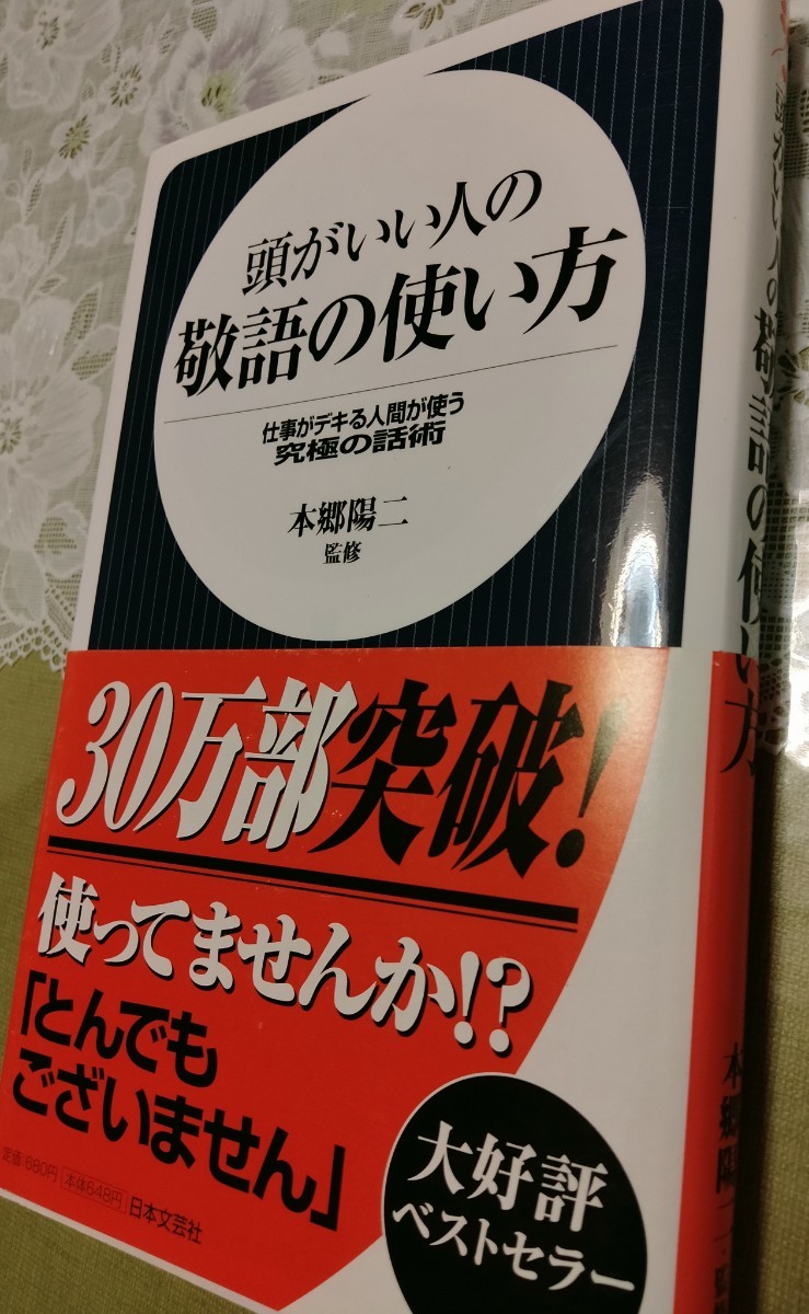 頭がいい人の敬語の使い方