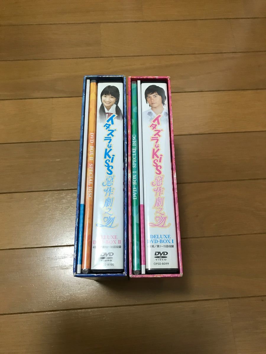 本日限定値下げ！イタズラなKiss  惡作劇之吻　デラックスDVD-BOXI DVD、BOXII