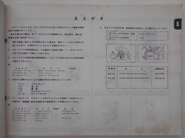 ヤマハ　FZR750(2LM)　パーツカタログ_画像3