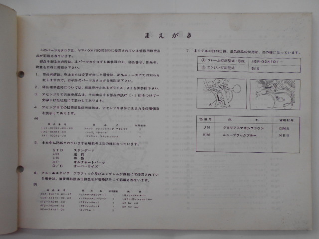 ヤマハ　XV750(55R)　パーツカタログ_画像3