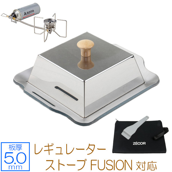 SOTO レギュレーターストーブ FUSION(フュージョン)対応 グリルプレート ステンレス仕様（蓋付き） 板厚5.0mm 200×170 SO50-15