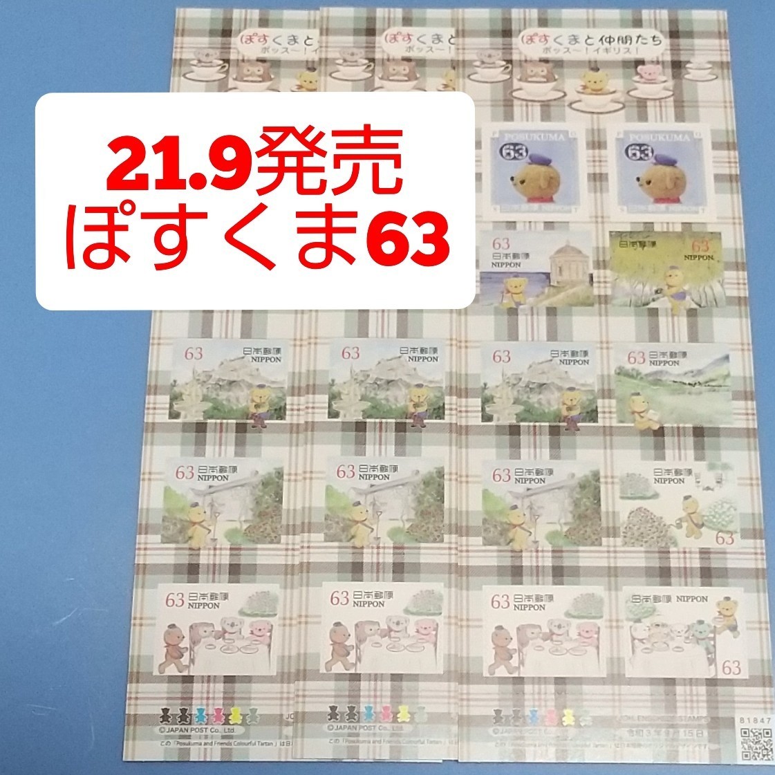 21.9発売 ぽすくまと仲間たち 63円 シール切手 3シート 1890円分  シール式切手 記念切手
