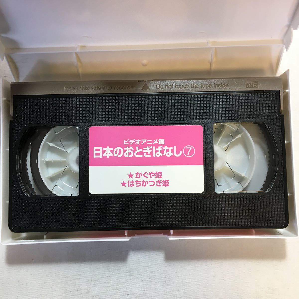 zvd-06♪日本のおとぎばなし(7)　かぐやひめ/はちかつぎ姫　 [VHS]ビデオ　1996年　24分