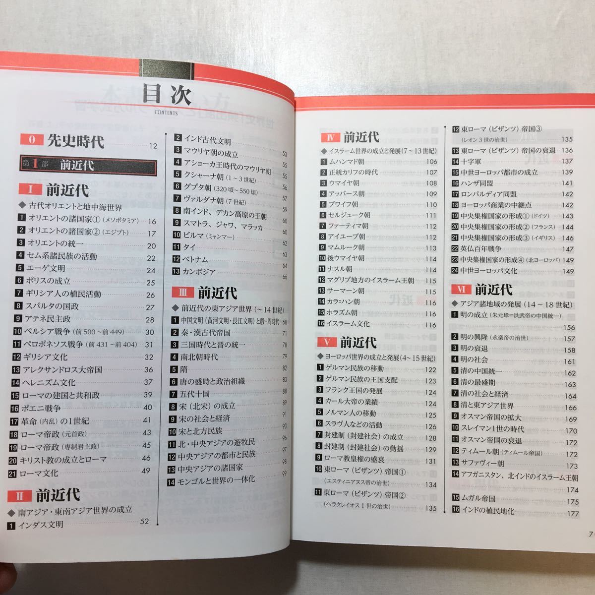 最大77%オフ! 23. 山川 一問一答世界史 ecousarecycling.com
