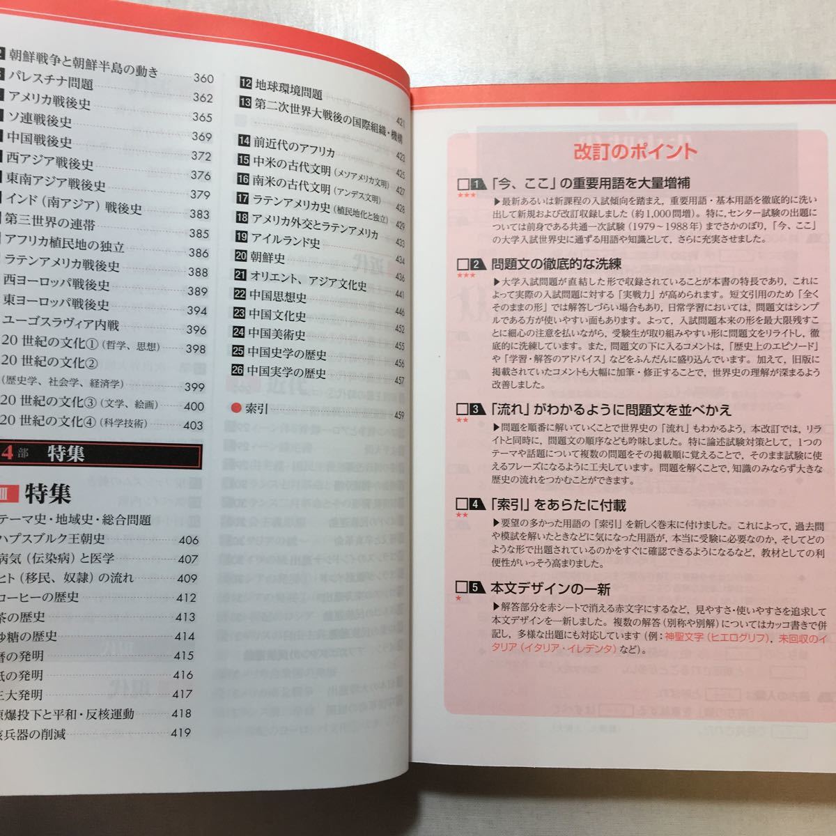 zaa-227 世界史B一問一答【完全版】2nd edition 斎藤 整 (著)+ zaa-227 世界史B一問一答【完全版】2nd edition 斎藤 整 (著)+