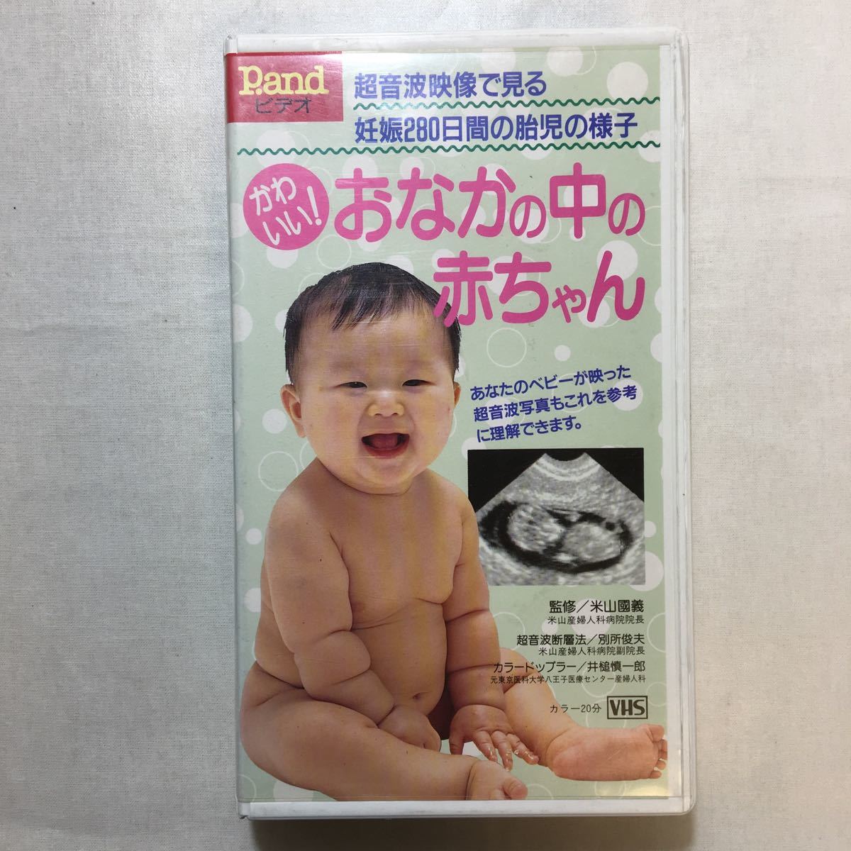 zvd-20! lovely!.... middle. baby (... series ) 1994/1/1 large tsubo beautiful guarantee .( midwife ) ( work ), Shogakukan Inc. ( editing ) [VHS] video 