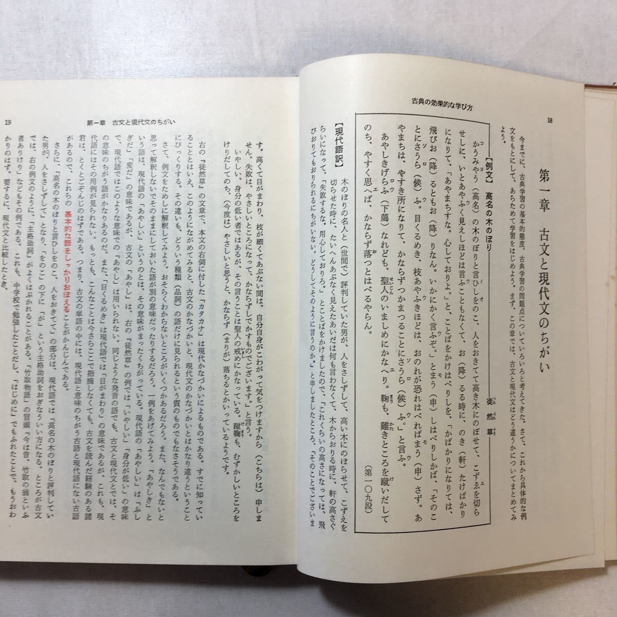zaa-248♪古典の基礎 鈴木一雄 (著)　単行本 古書, 1967/2/1_画像6