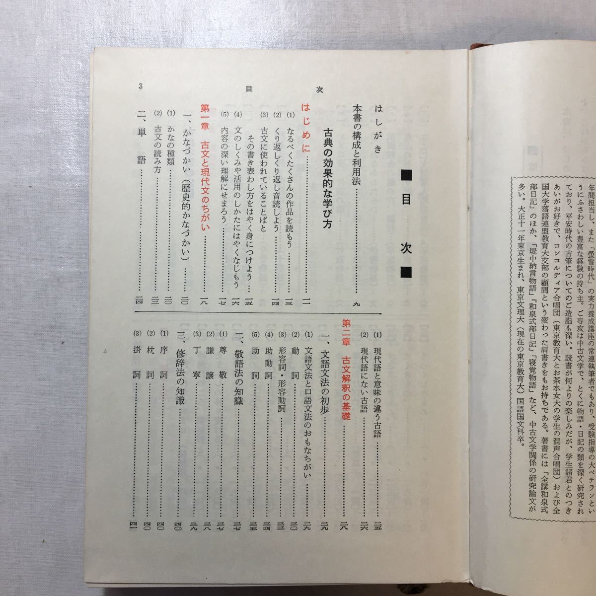 zaa-248♪古典の基礎 鈴木一雄 (著)　単行本 古書, 1967/2/1_画像3