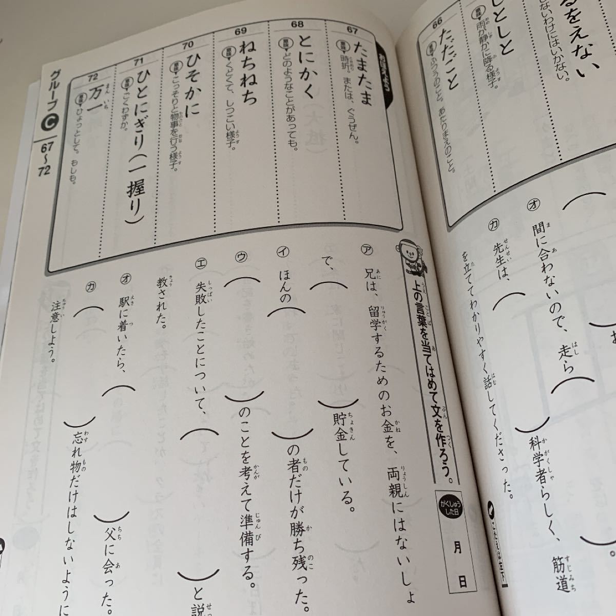 Paypayフリマ 言葉力1100 中学受験 4年生 低学年 Gakken 学研 Paypayフリマ 言葉力1100 中学受験 4年生 低学年 Gakken 学研