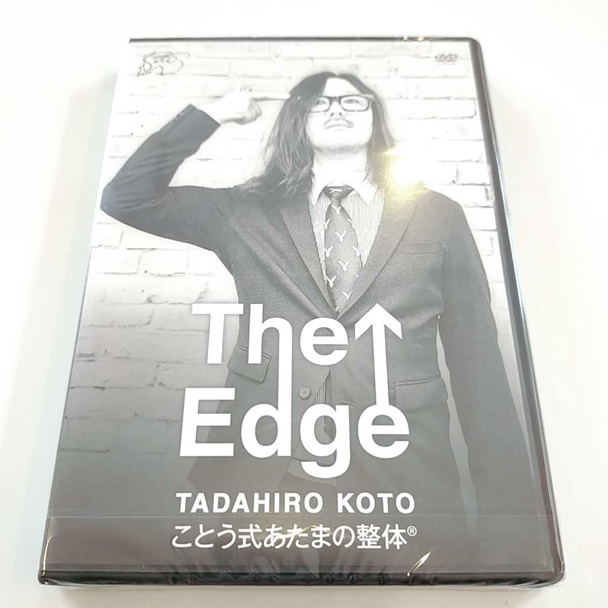 D【新品8枚フルセット/特典URL付/即決】The Edge　The other 古藤格啓 ことう式あたまの整体　整体/理学療法/整骨院/手技DVD/ザ・エッジ_画像2