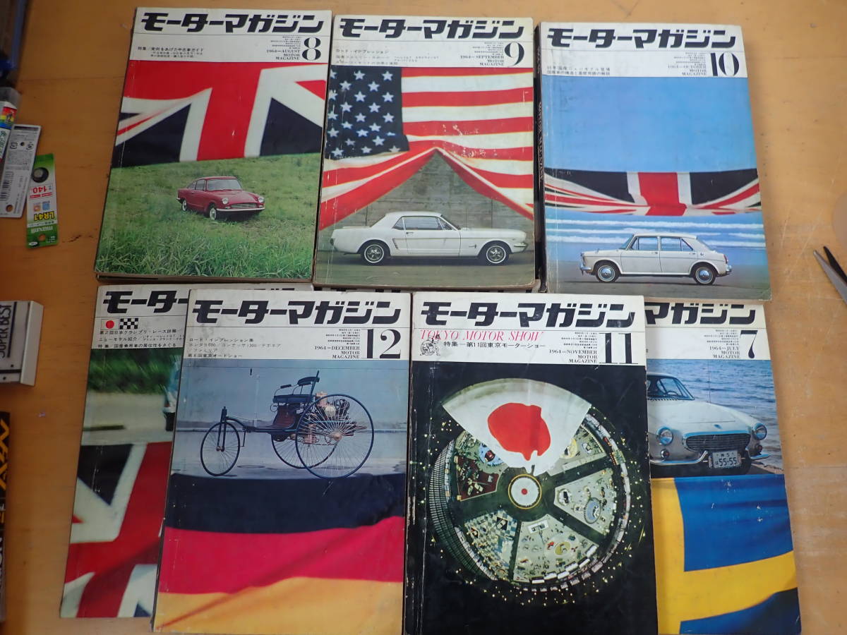 E⑦B】モーターマガジン 1964年 4月号欠 まとめて11冊セット E⑦B】モーターマガジン 1964年 4月号欠 まとめて11冊セット
