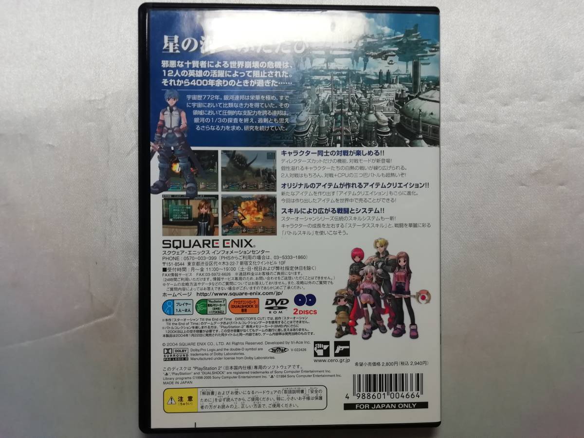 【中古品】 PS2ソフト スターオーシャン3 ディレクターズカット_画像2