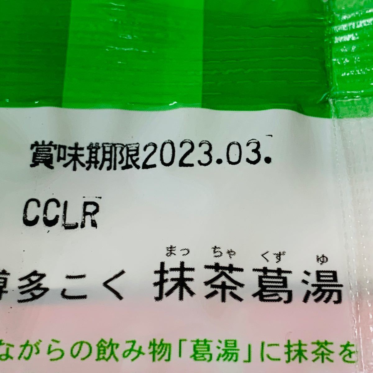 【お試し用】抹茶くず湯・しょうが湯　　各1袋セット