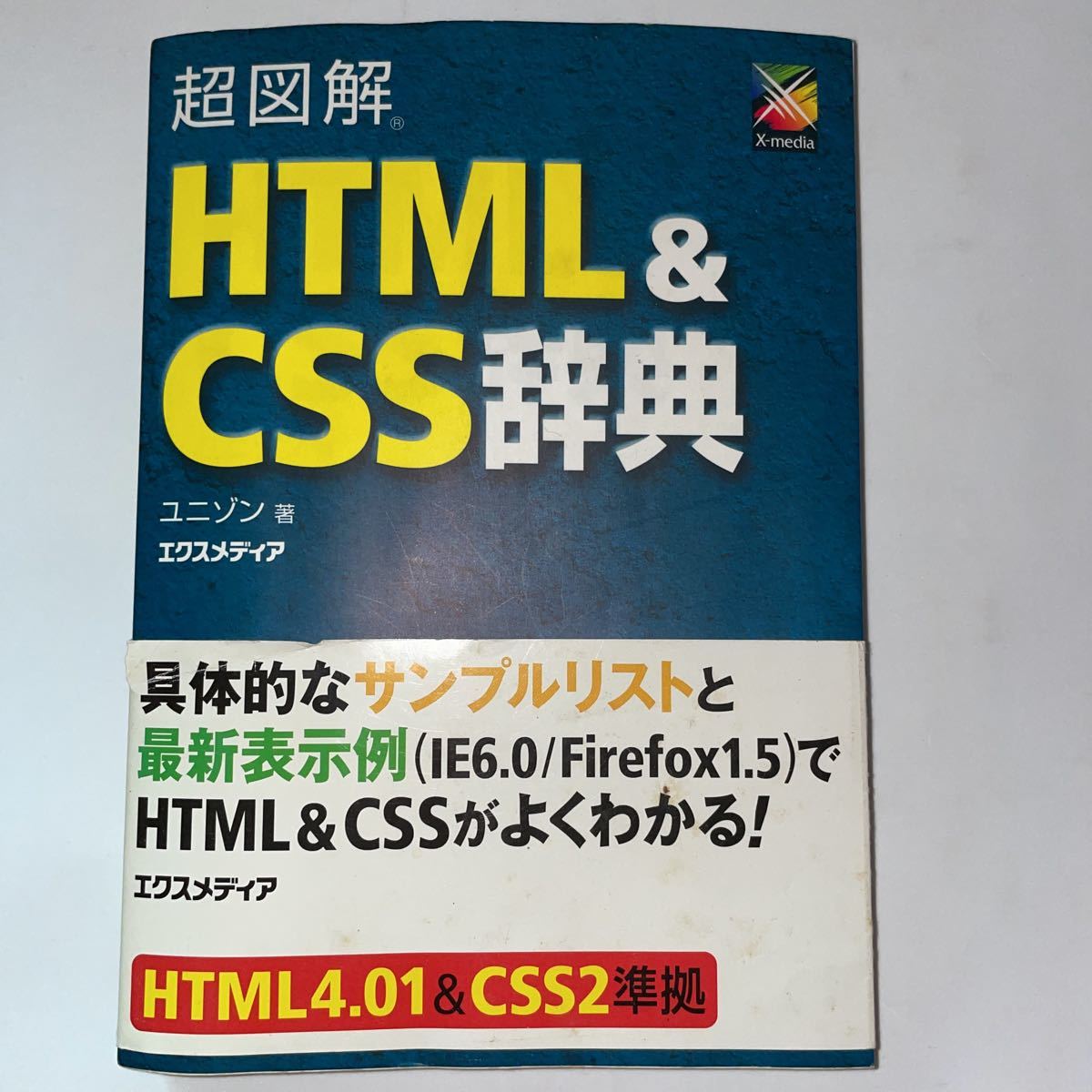  б/у * супер иллюстрация HTML&CSS словарь 