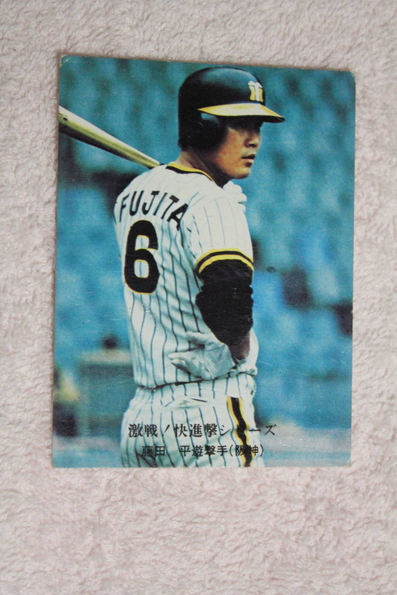 カルビープロ野球カード☆藤田平☆1976年☆764☆阪神タイガース 