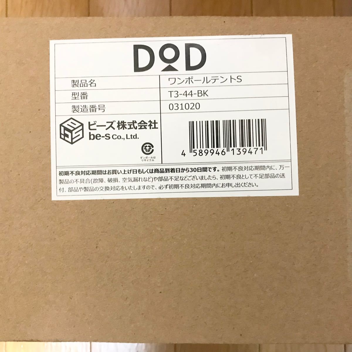 【新品未開封】DOD  ワンポールテントS　T3-44-BK  ブラック 【即日発送】