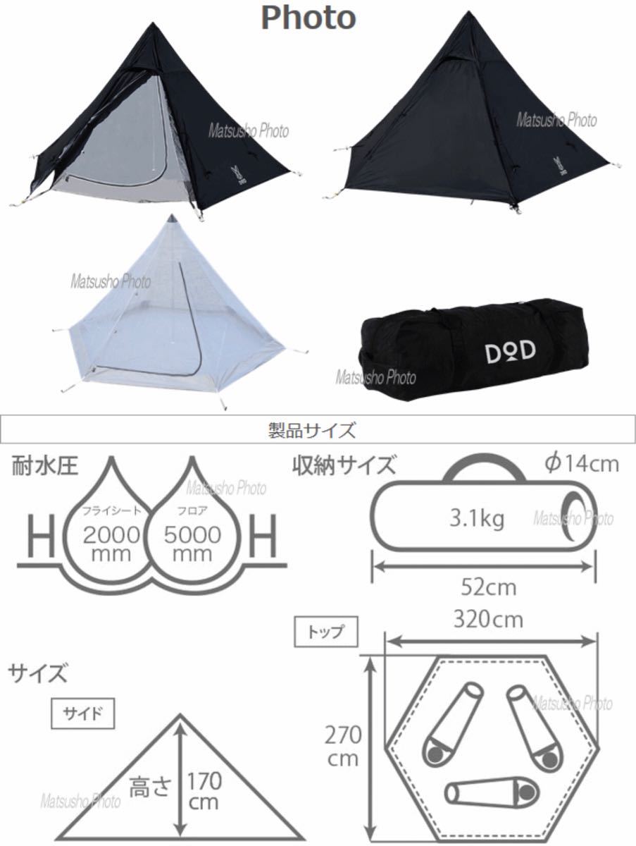 【新品未開封】DOD  ワンポールテントS　T3-44-BK  ブラック 【即日発送】