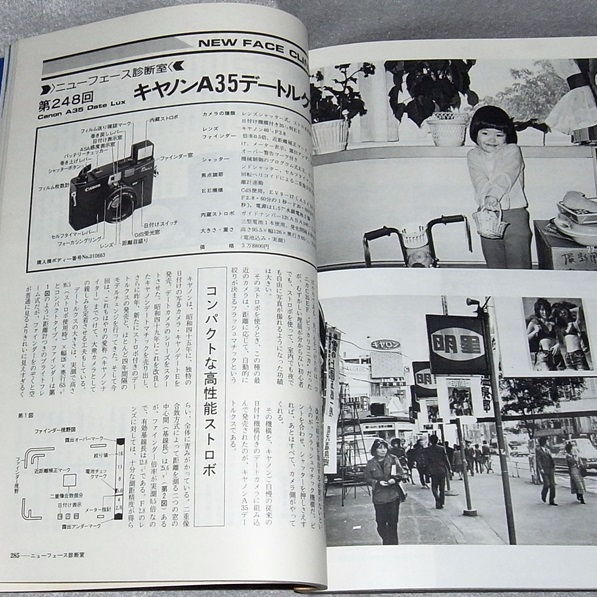 ♪アサヒカメラ　1978年3月号　NF：キヤノンA35デートルクス　淡谷のり子の世界_画像5