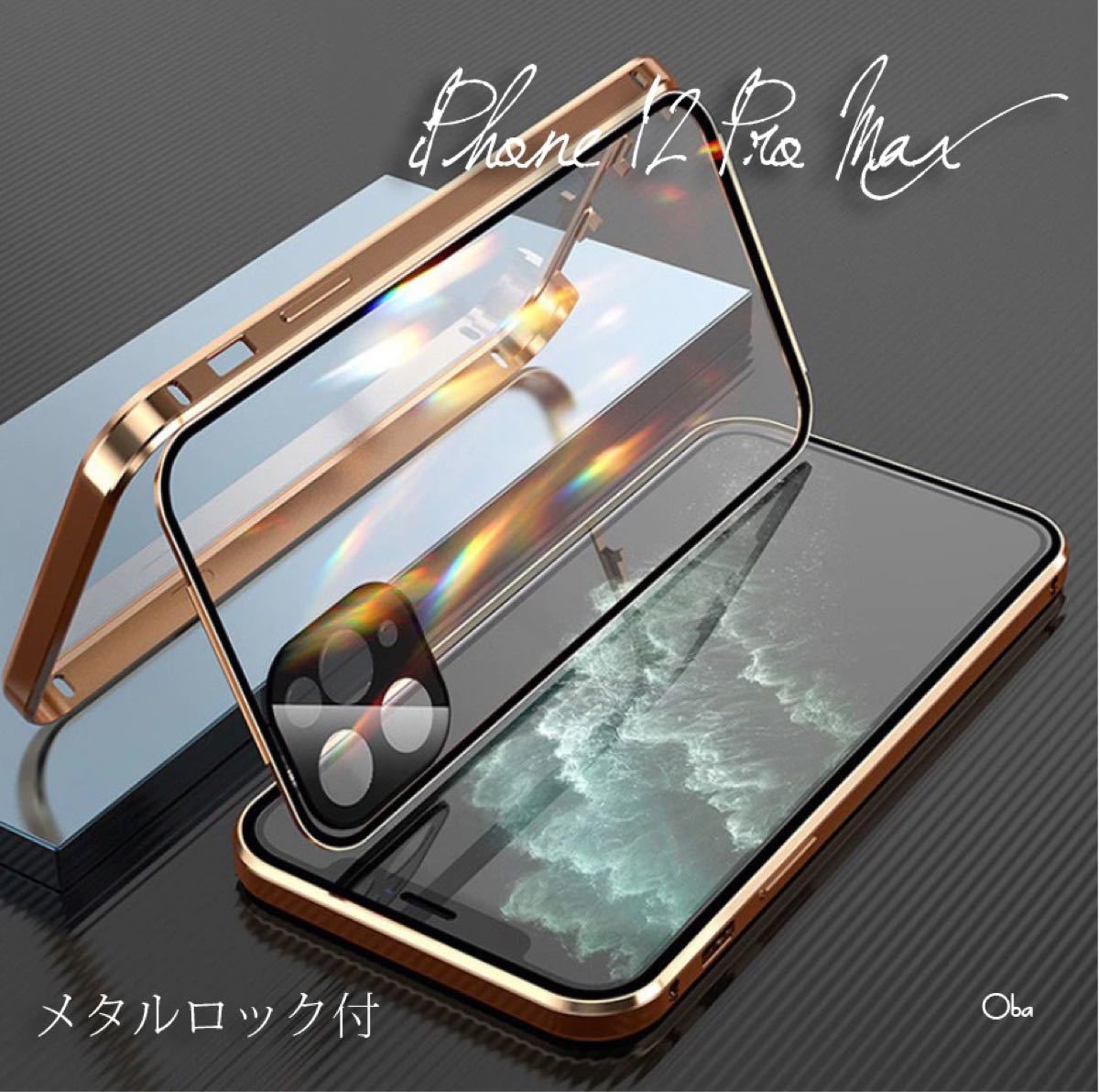 メタルロック付き 両面ガラスケース ゴールド iPhone 12 Pro Max ケース レンズ保護一体