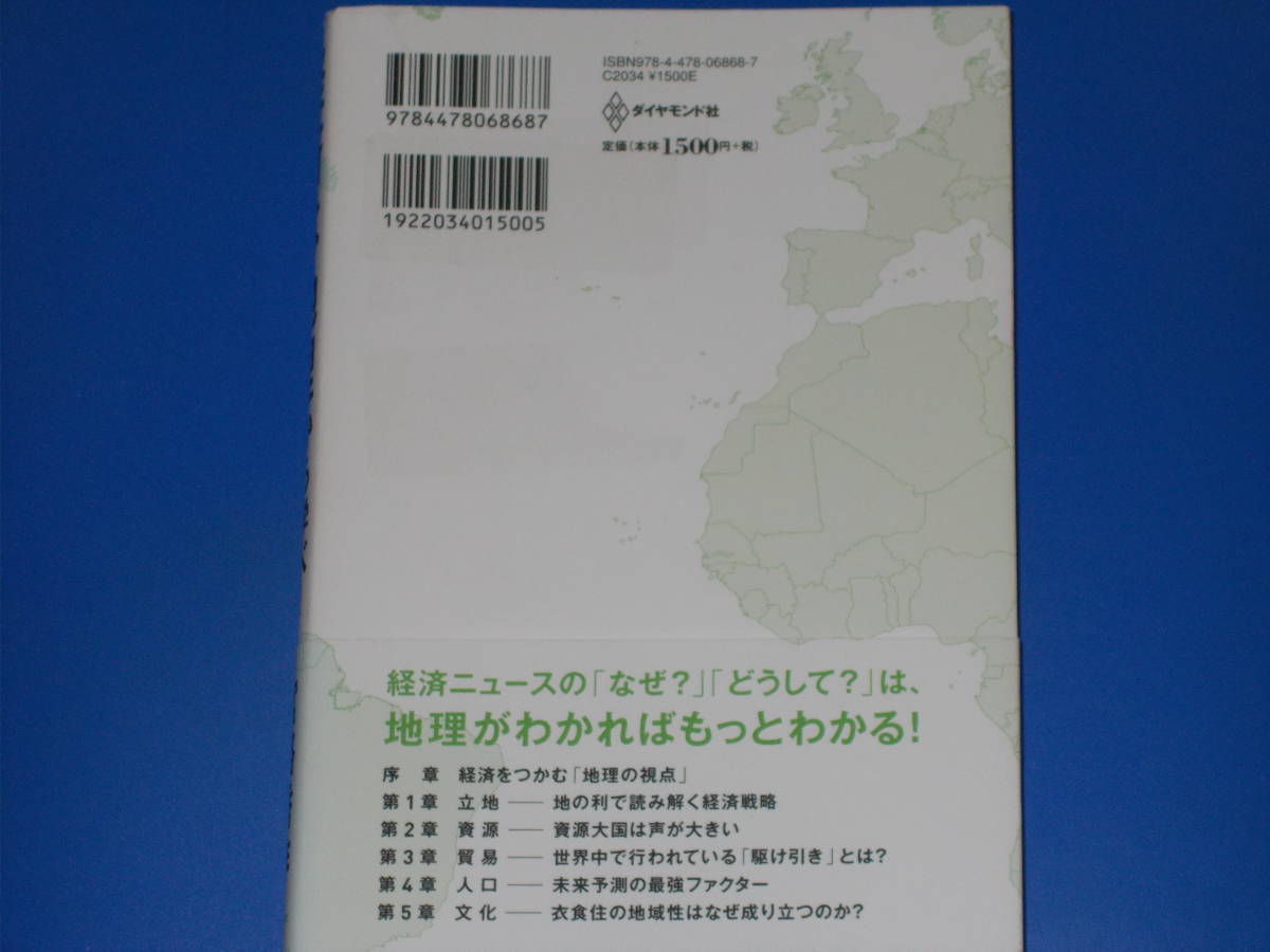 経済は地理から学べ!★土地 と 資源 の奪い合いから経済が見える! 農業 工業 貿易 人口が一目でわかる★宮路 秀作★ダイヤモンド社★帯付★_画像2