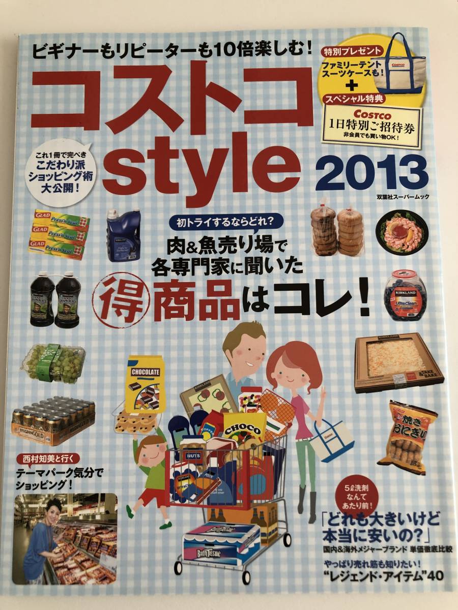 無印良品とイケアですっきり収納・インテリア 別冊エッセ　コストコStyle 2冊セット_画像3