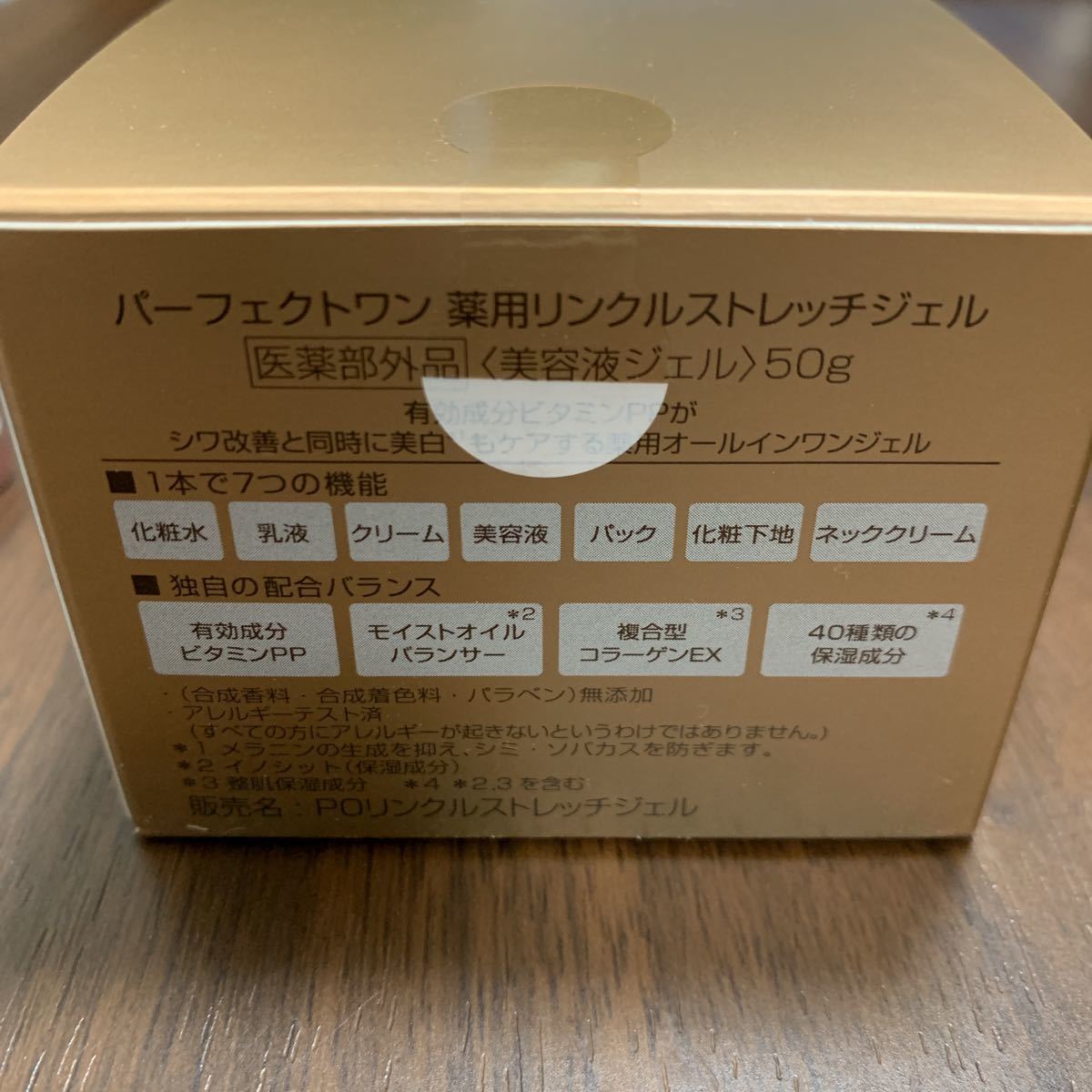 新品未開封 パーフェクトワン 薬用リンクルストレッチジェル 50g×2箱セット