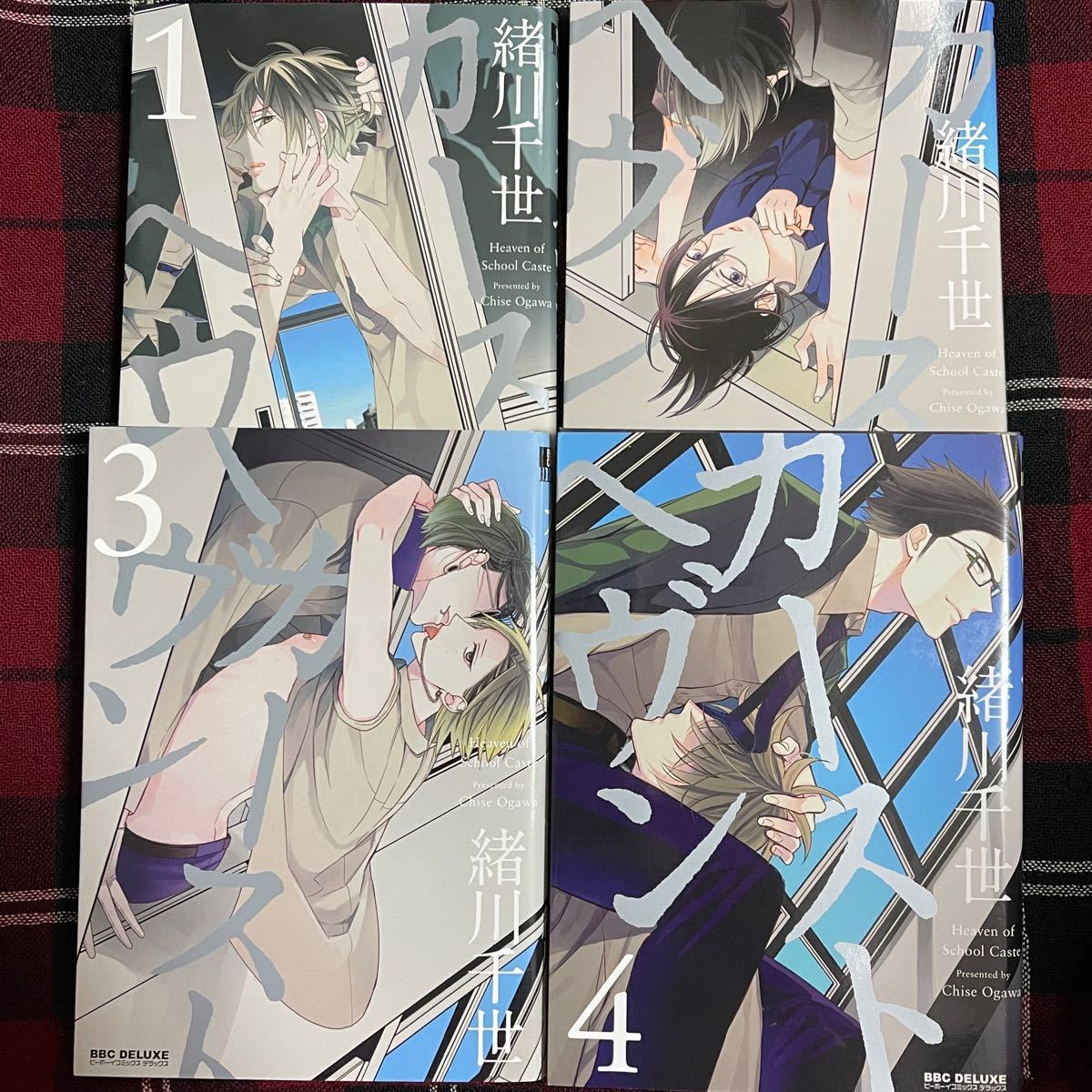 Paypayフリマ カーストヘヴン 緒川千世 Blコミック 1巻 2巻 3巻 4巻 Paypayフリマ カーストヘヴン 緒川千世 Blコミック 1巻 2巻 3巻 4巻