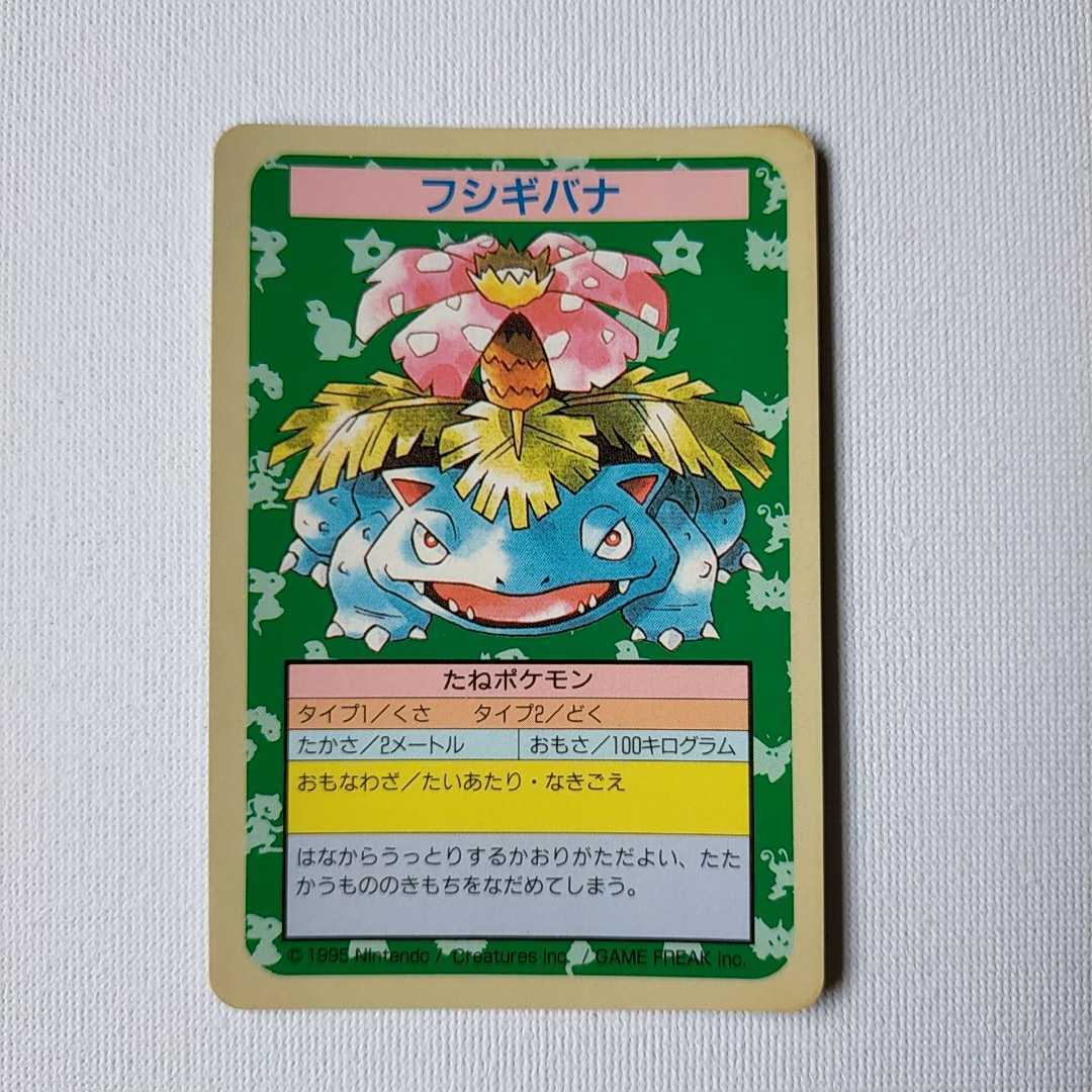 ポケモン No.エラー フシギバナ トップサン トップ Pokemon cards Topsun Error Top ポケモンカード 番号無し カードダス_画像1