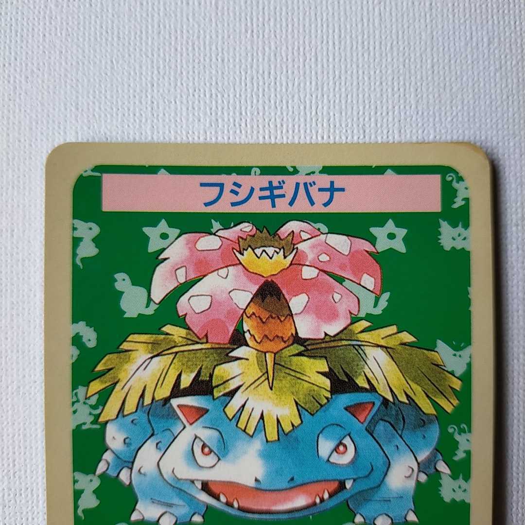 ポケモン No.エラー フシギバナ トップサン トップ Pokemon cards Topsun Error Top ポケモンカード 番号無し カードダス_画像2